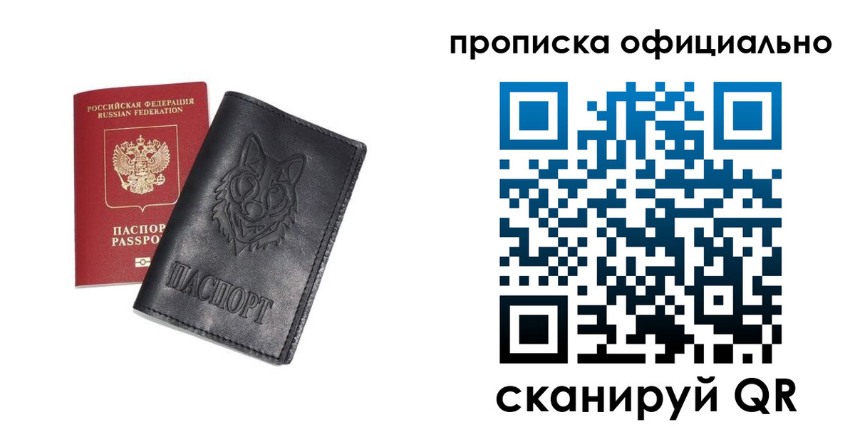 прописка гарантия в Свирске