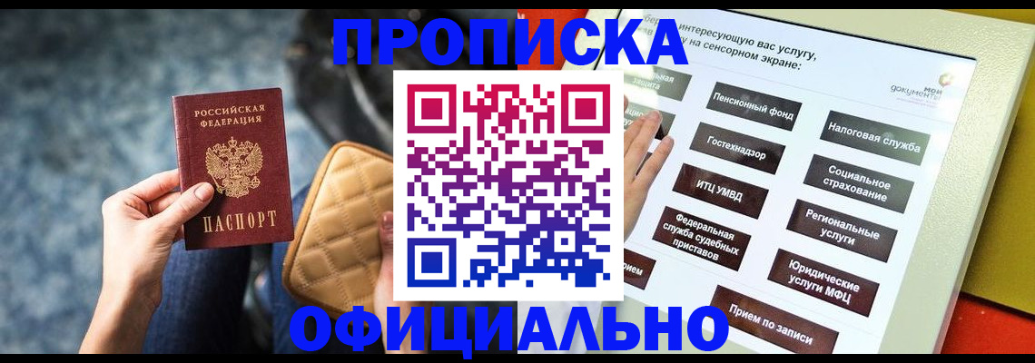 прописка регистрация в Свирске